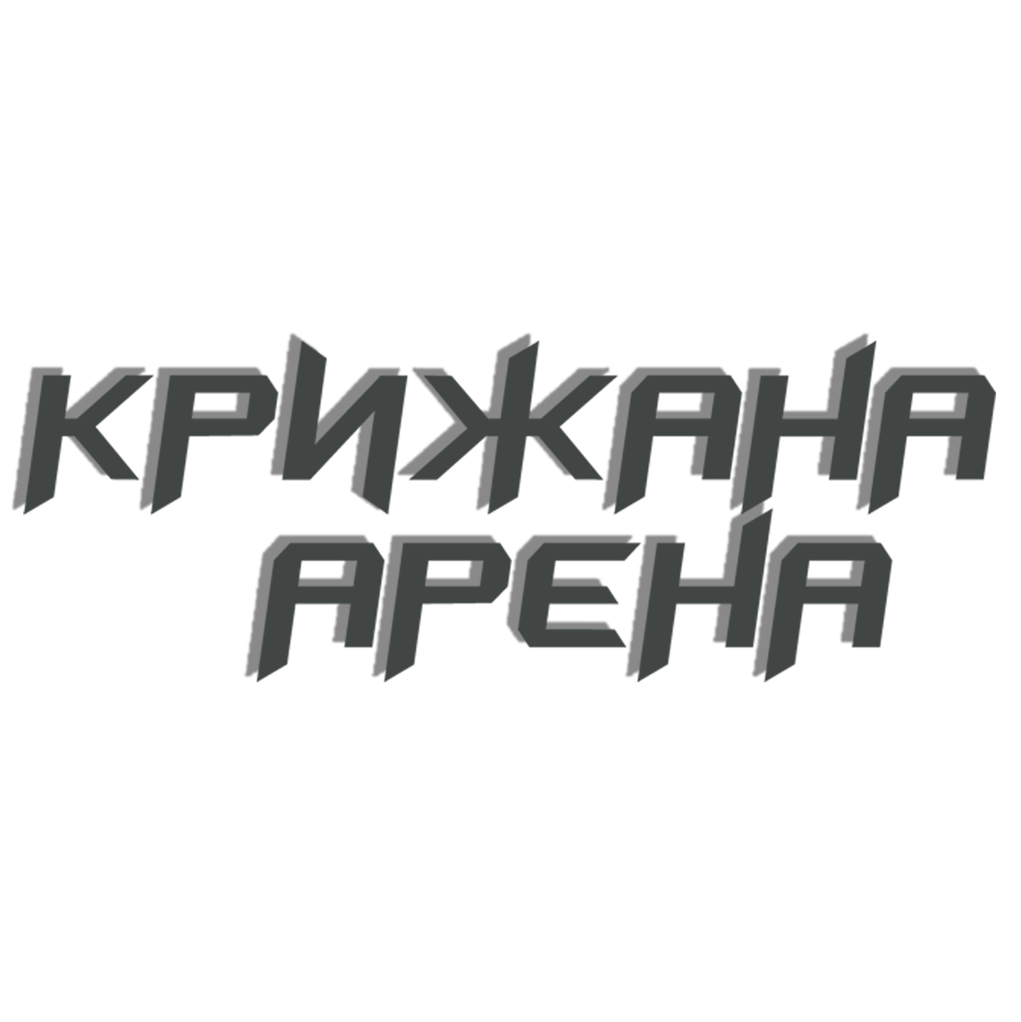 kruzhanaarena